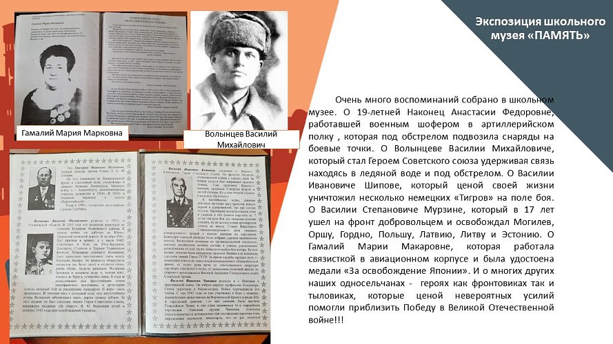 «Экспозиция школьного музея, посвященная Агаповскому району в годы Великой Отечественной войны «ПАМЯТЬ»